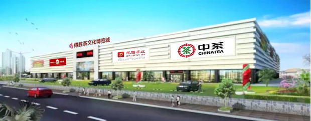 助力云茶千億大產(chǎn)業(yè)，得勝茶文化博覽城三期盛大招商！
